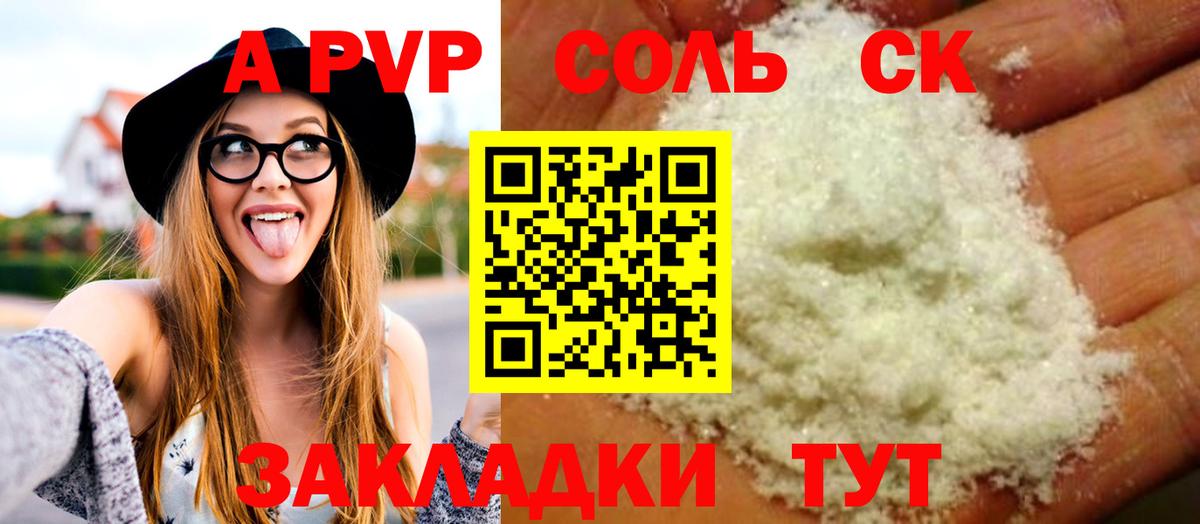 Alfa_PVP СК  Alpha PVP кристаллы  APVP  Североуральск  Вход с VPN 