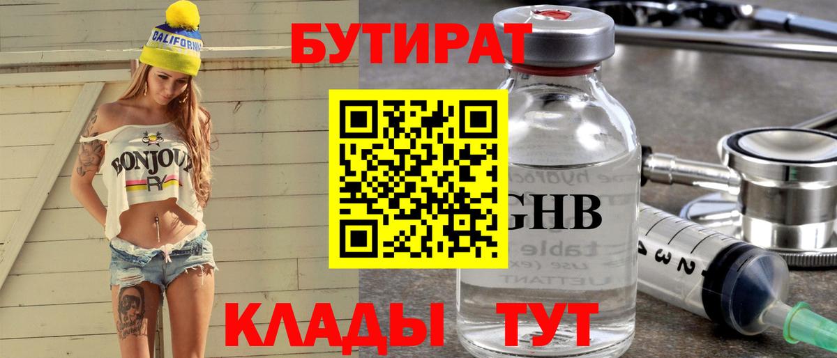 БУТИРАТ BDO Североуральск