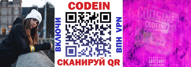 Codein Purple Drank  закладка  маркетплейс телеграм  Североуральск  blacksprut ТОР 