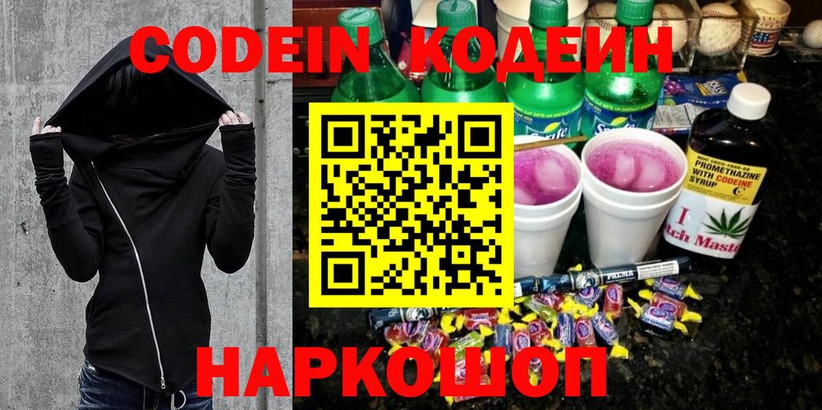 Codein Purple Drank  Вход с VPN  Североуральск 