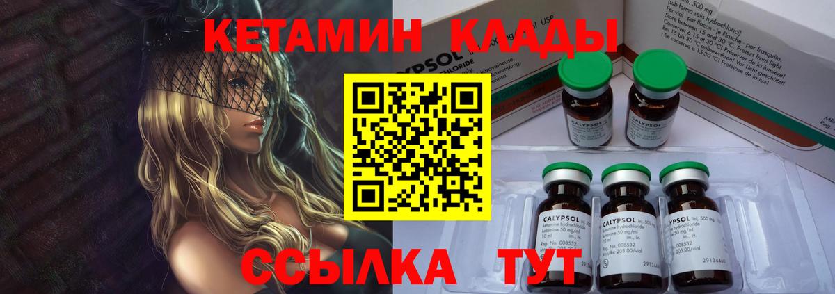 КЕТАМИН ketamine  Вход с VPN  Североуральск 